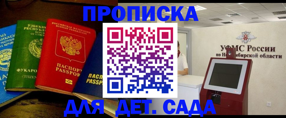 прописка для военкомата в Елизово