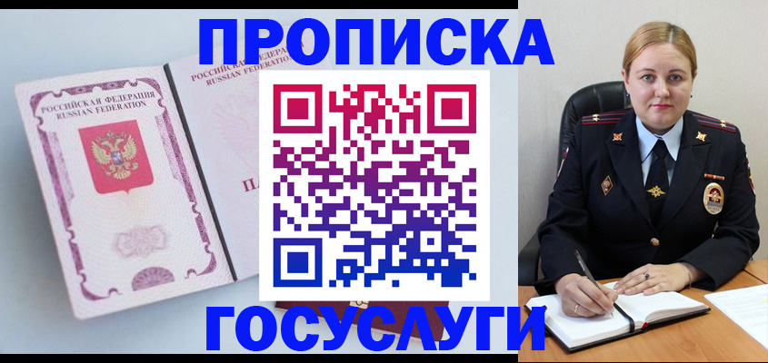 временная регистрация недорого в Елизово