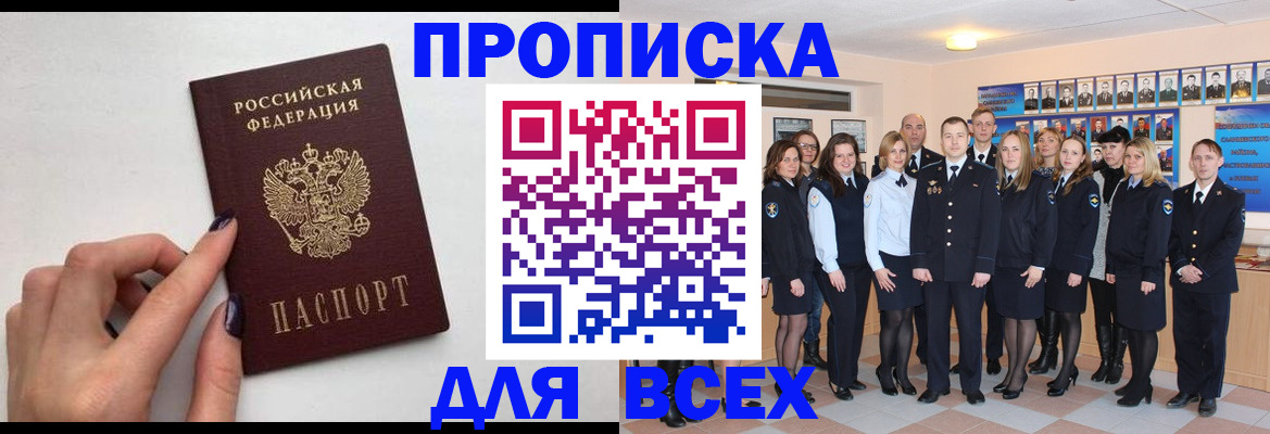 прописка для военкомата в Елизово